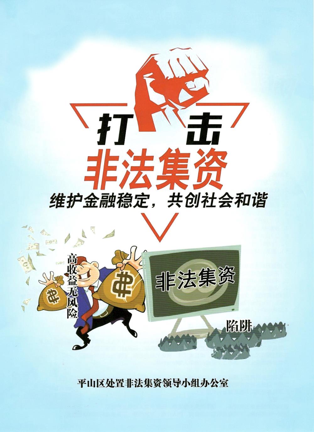 处置非法集资         